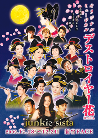 デストロイヤー花